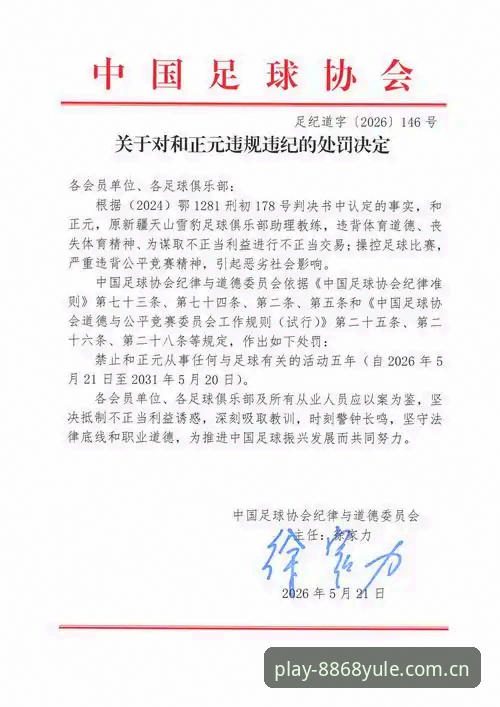 娱乐平台客服 足协第三批禁足名单深度评测:65人处罚背后的中国足球治理风暴